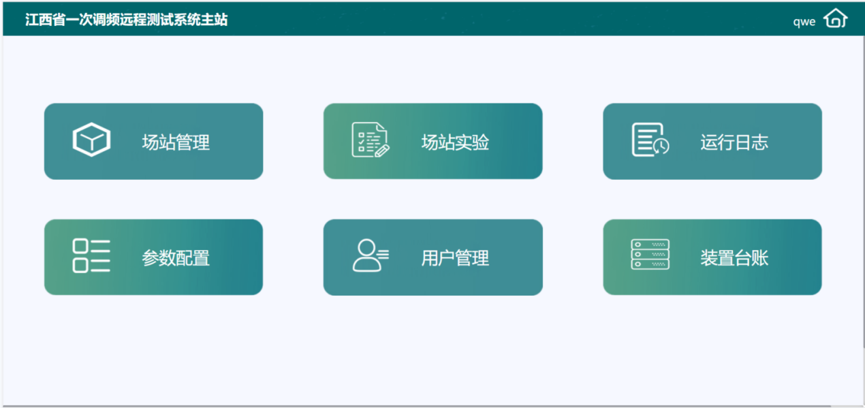 NseaPFC-RT電網(wǎng)調(diào)度新能源一次調(diào)頻遠(yuǎn)程測試系統(tǒng)