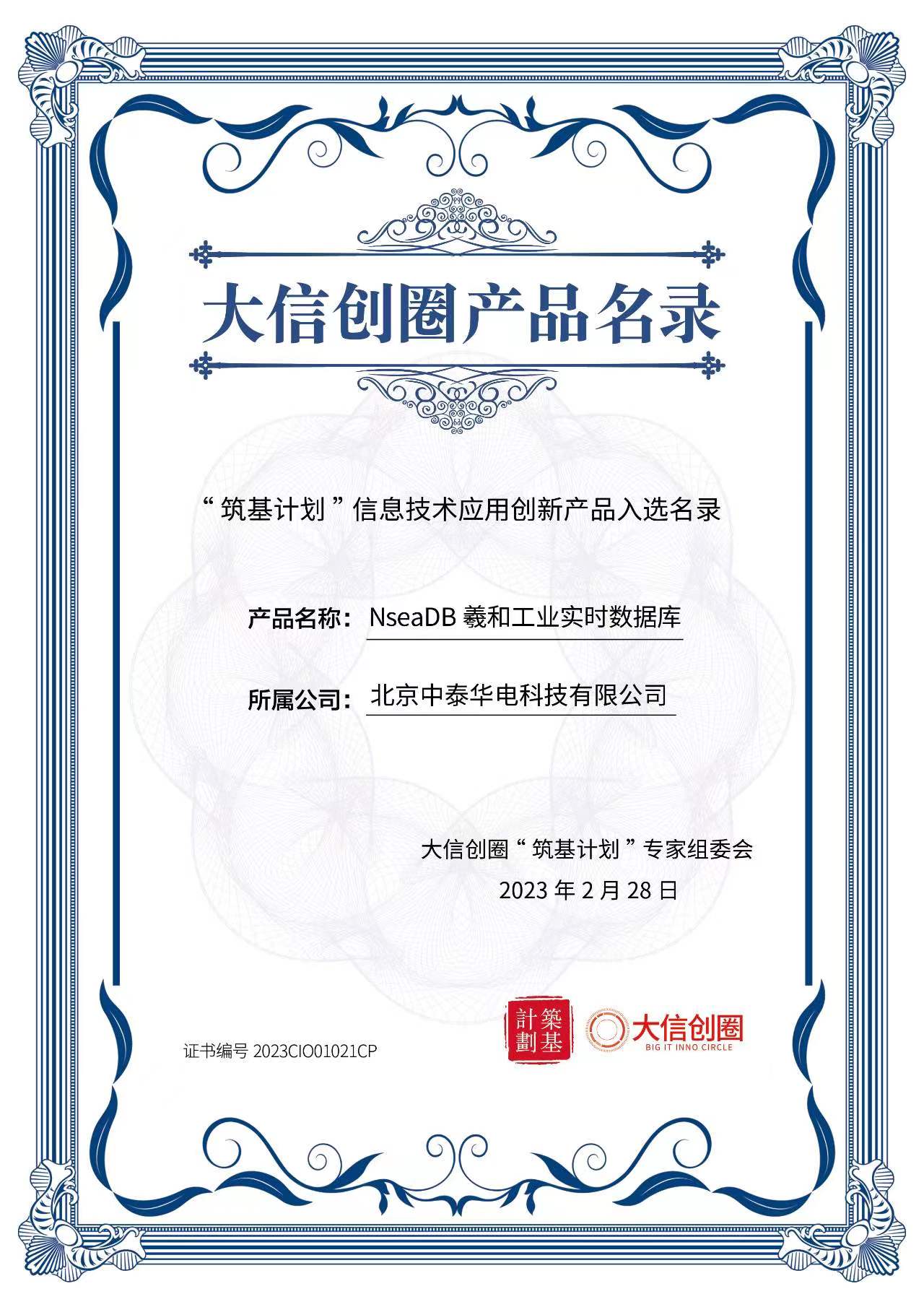 大信創(chuàng)圈產(chǎn)品名錄-羲和工業(yè)實(shí)時(shí)數(shù)據(jù)庫.jpg